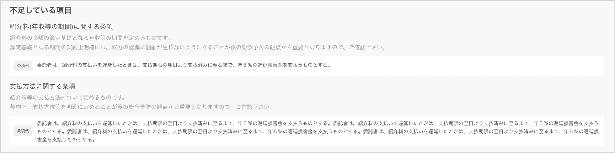 契約書のレビューポイント