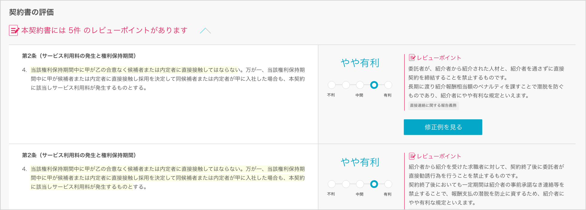 契約書のレビューポイント機能