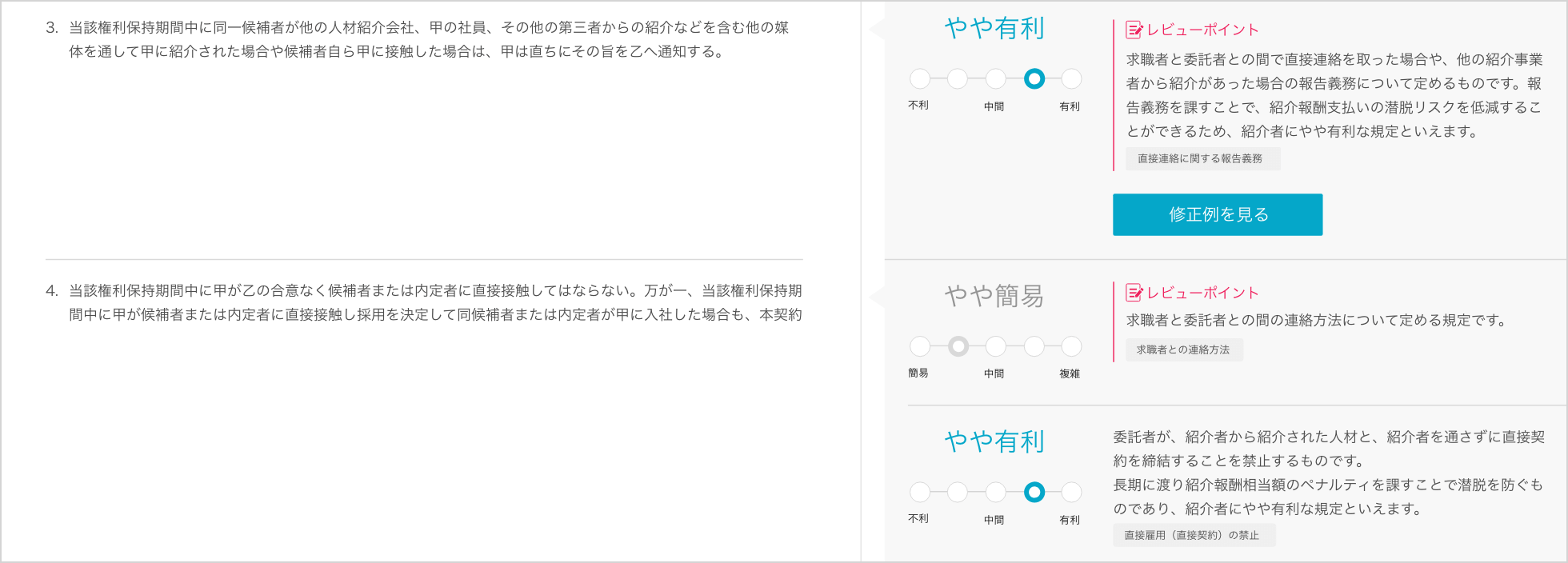 契約書のレビューポイント機能