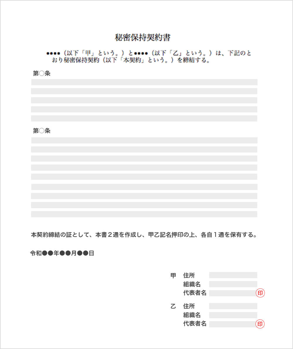 はじめての契約書チェック 覚書や利用規約との違いから必ず押さえておきたい5つの注意点 コラム Ai Con アイコン 弁護士監修のaiによる契約書 チェックサービス