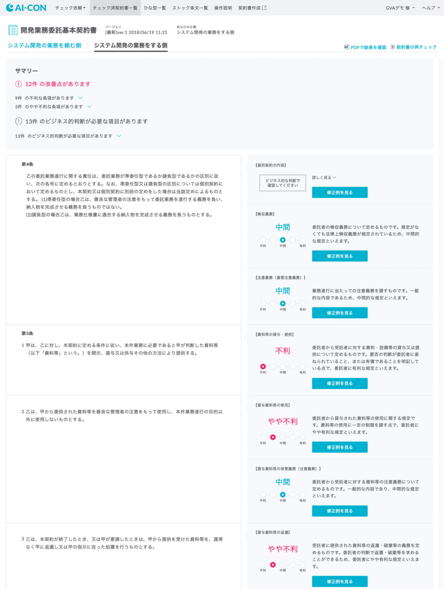 Ai Conとは Ai Con アイコン 弁護士監修のaiによる契約書チェックサービス